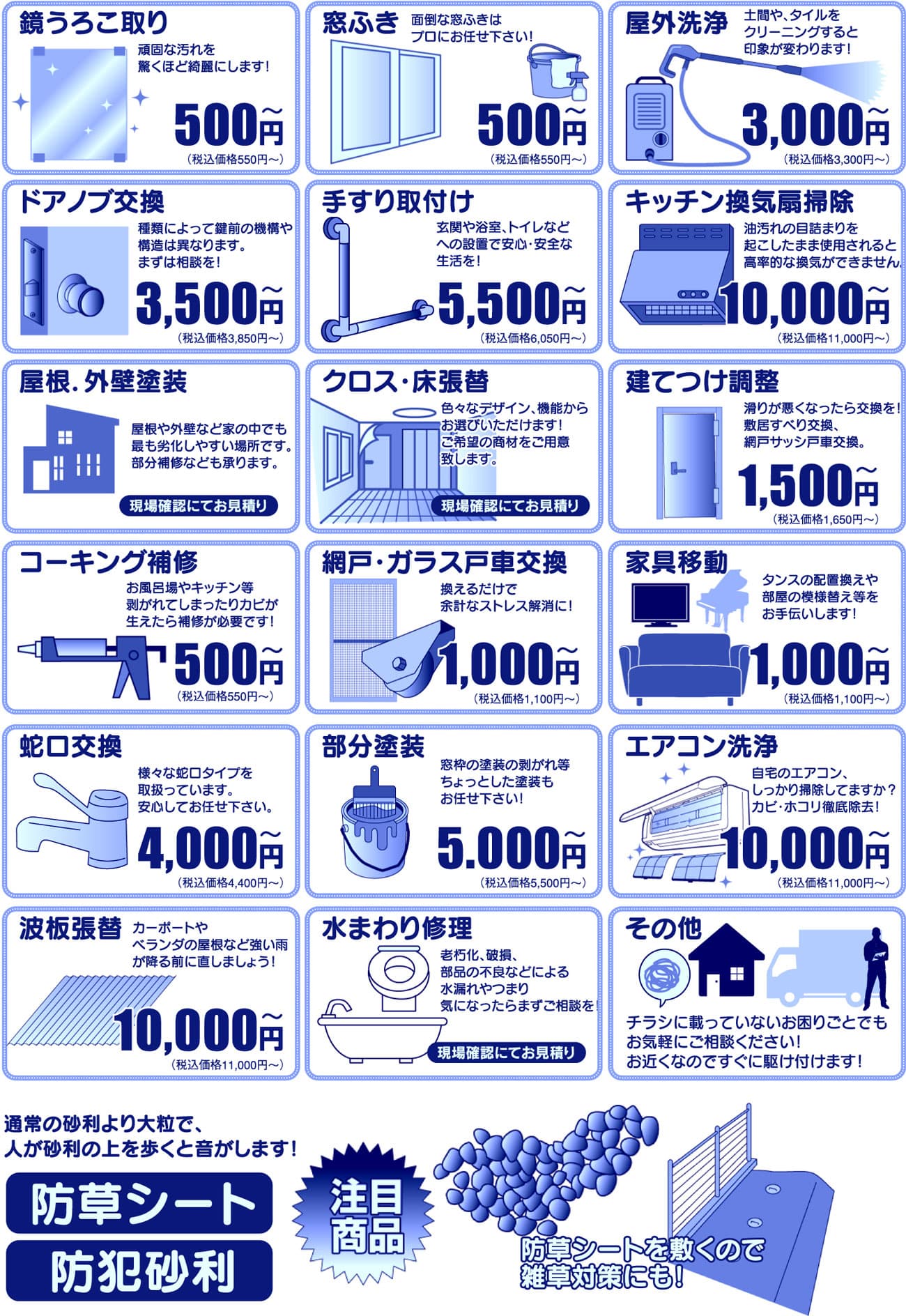 住宅110番 業務内容一覧